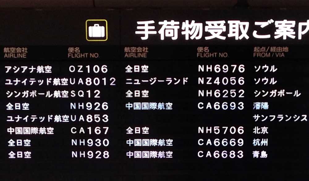 Unreadable Japanese flight schedule